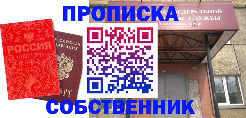 прописка от собственника в Суворове