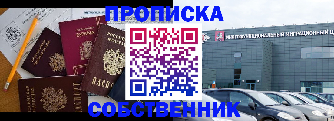 купить прописку в Суворове