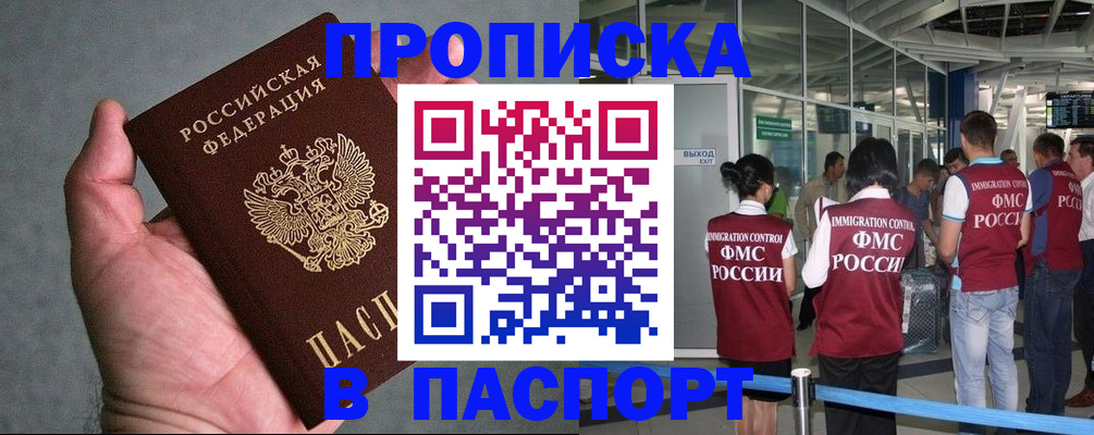 прописка в квартире в Суворове